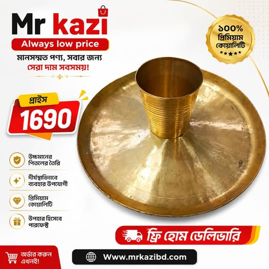 পিতলের গ্লাস ও থালা সেট
